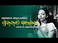 Muthu Kuda Ihalana - Voice Of Abhisheka Wimalaweera