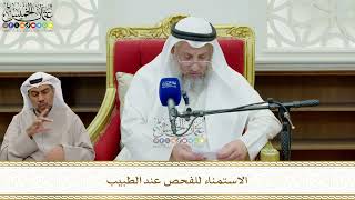 840 - الاستمناء للفحص عند الطبيب - عثمان الخميس