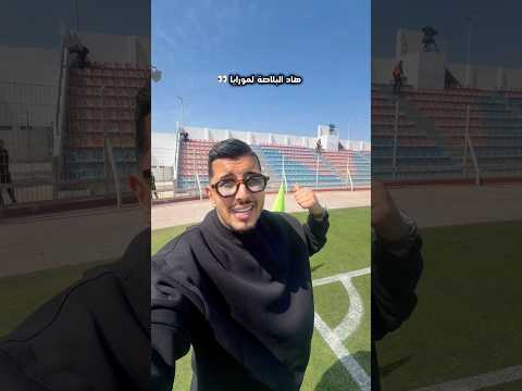 فاش فكرتكم🤔 هاد البلاصة⁉️ explore #اكسبلور #funny  #maroc #africa  #football  #family #ramadan