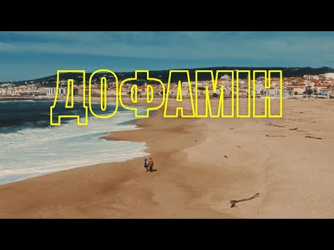 DENYS HRYSHCHUK - Dopamine ( oficial video)