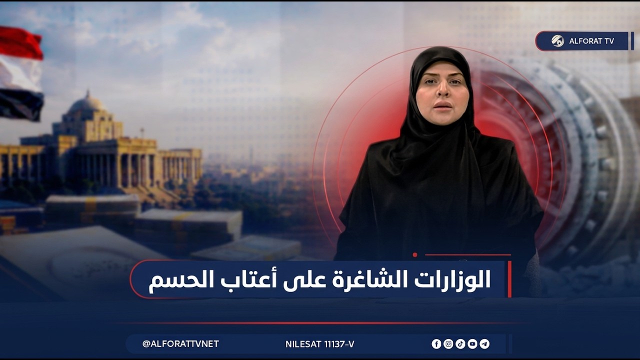 فيديو | مرصد الخامسة  مع فرح الشيخلي