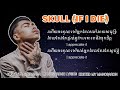 VANNDA SKULL IF I DIE LYRICS VIDEO OFFICIAL