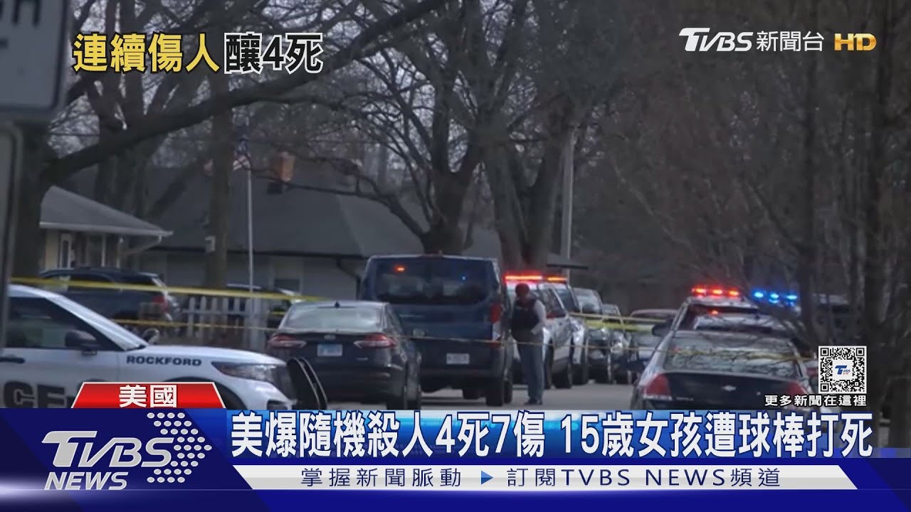 美爆「隨機殺人」4死7傷 15歲女孩遭球棒打死