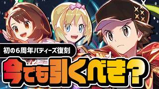 【7周年】6周年最強アニバ3体がついに初復刻｜1年後の性能を再評価＆引くべきキャラを解説【ポケマス】