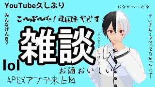 【雑談】お久しぶりですYouTube