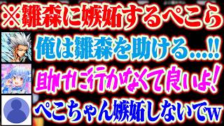 【BLEACH】ぺこらの元カレのひっつーが雛森を助けに行くと知り雛森に嫉妬するぺこらww【ホロライブ/兎田ぺこら】