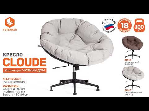 Миниатюра изображения товара Кресло офисное Tetchair Cloude (рогожка коричневый)