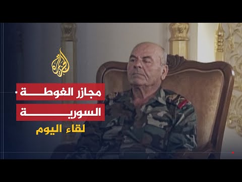 برنامج لقاء اليوم عدنان سلو - استخدام الكيمياوي في سوريا