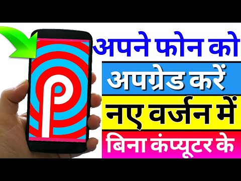 Android 9 Update Install On Any Android || Without Root or Without Computer