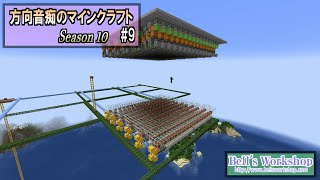 【Minecraft】 方向音痴のマインクラフト Season10 Part9【ゆっくり実況】