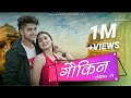 GAUKIN IMAN LE गौकिन ईमान ले Rajesh Aarti Shubham Sharmila Arun Hath Jod Manga