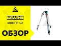 BOSCH BT 160 Professional - відео