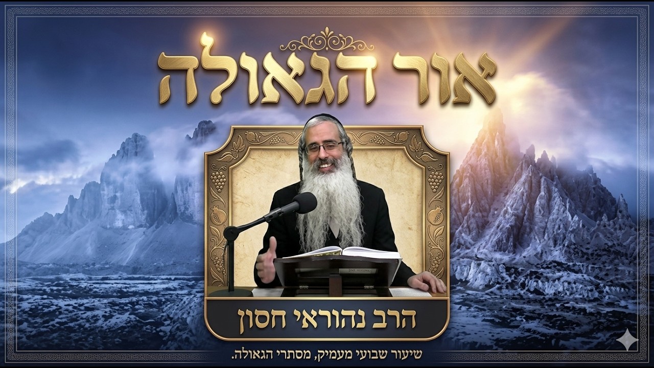 הרב נהוראי חסון למה עדיין לא נגאלנו