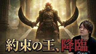 #20  月曜から夜更かしング【Switch2/Elden Ring/エルデンリング】