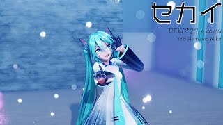 【MMD】YYB式初音ミクで「セカイ」4K60fps【VOCALOID】【MikuMikuDance】「sekai」by  Hatsune Miku【自作カメラ】