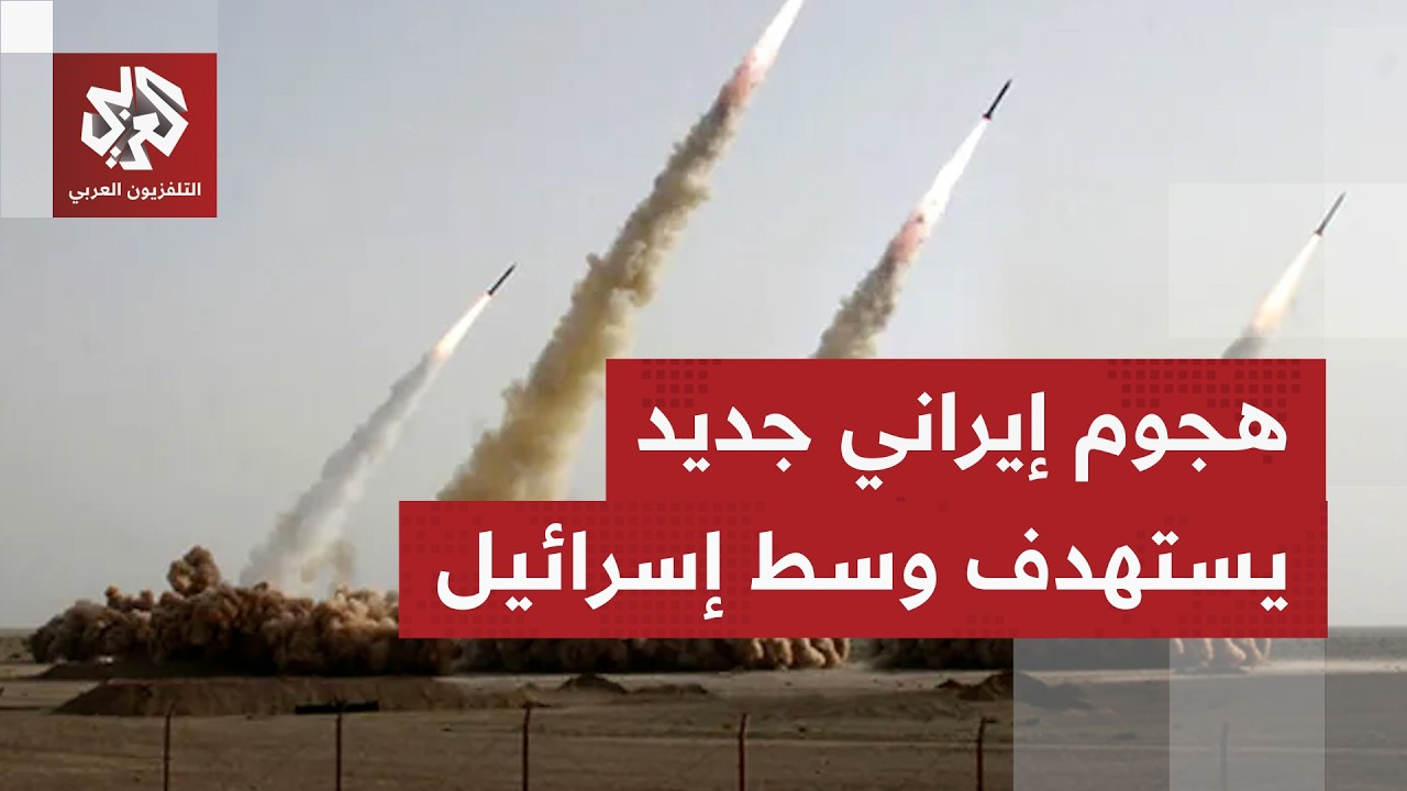 صفارات الإنذار تدوي في أحياء تل أبيب والقدس إثر رصد صواريخ أطلقت من إيران