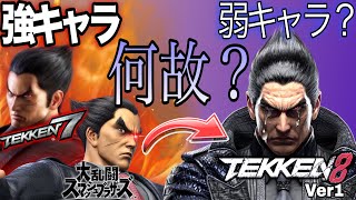 【初期Ver】ビックリするほど低火力にされてしまった、初期のミシマくんを改めて触ってみる【実況】