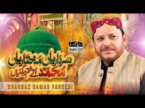 Sardariyan Mukhtariyan || Shahbaz Qamar Fareedi  ||