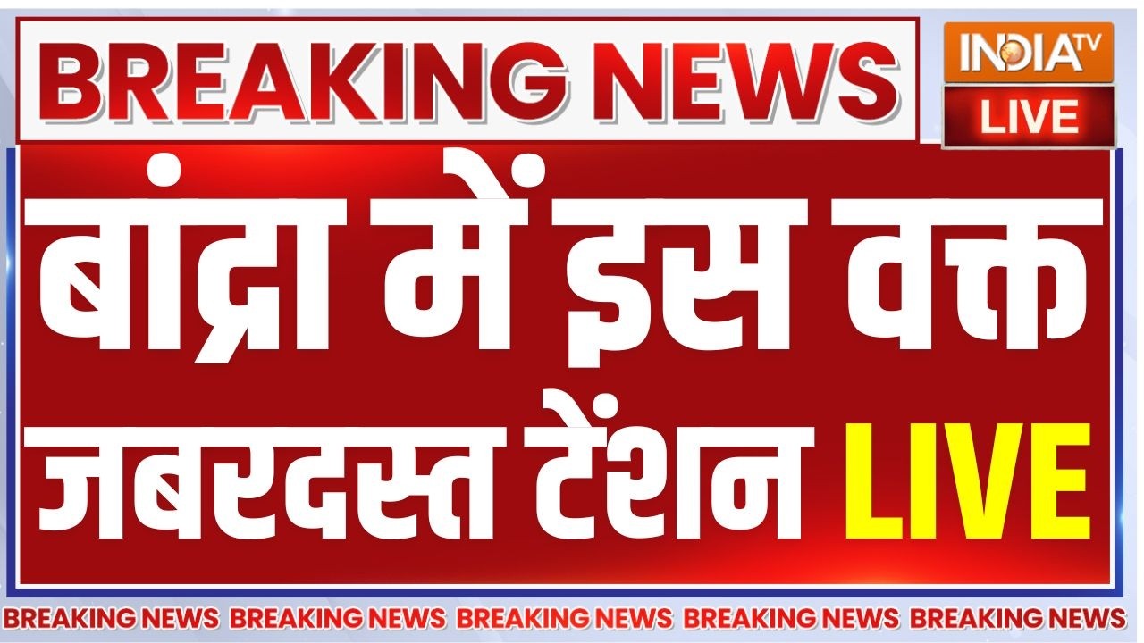 Bandra Bulldozer Action LIVE: बांद्रा में इस वक्त जबरदस्त टेंशन! | Stone Pelting | I