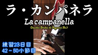 Download lagu 【ピアノ】練習23日目 リスト「ラ・カンパネラ」/F.Liszt La campanella (Grandes Etudes de Paganini No.3)【独学で挑戦】 mp3 Download lagu 【ピアノ】練習23日目 リスト「ラ・カンパネラ」/F.Liszt La campanella (Grandes Etudes de Paganini No.3)【独学で挑戦】 mp3
