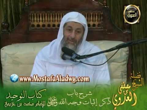  شرح كتاب التوحيد لابن خزيمة (6) تتمة ذكر إثبات الوجه لله عز وجل 