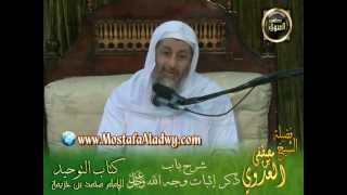 صورة شرح كتاب التوحيد لابن خزيمة (6) تتمة ذكر إثبات الوجه لله عز وجل للشيخ مصطفى العدوي