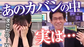 大きめのカバンの中身は実は…衝撃の事実に爆笑しすぎるお天気お姉さん【大島璃音×山口剛央】