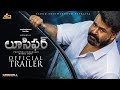 Lucifer Telugu Trailer | Mohanlal | Prithviraj Sukumaran | Antony Perumbavoor | Murali Gopy