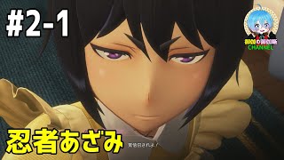 #2-1 下手っぴが頑張る ｢新サクラ大戦｣  PS4【ネタバレ注意】