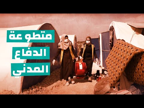 متطوعة الدفاع المدني تروي لنا تجربتها في مواجهة الزلزال