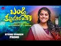 BANDIKATTI VASTHARAYYO LATEST TELUGU FOLK PROMOSONG POULRAJ SINGER SHIRISHA MANATUNES