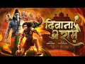 Deewana Hu Deewana Shri Ram Ka Deewana Song Dj Ram Navami Dj Song Jai Shree Ram Arjun Kahar