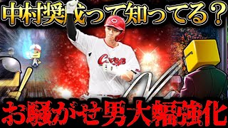 【プロスピA】中村奨成って知ってる？ステータス大幅アップの問題児を手に入れる！2025アニバーサリー第一弾スカウトガチャ【プロ野球スピリッツA】