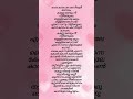 Munthiri Padam Trending Songlyrics Trendingshorts Lyricalversion Lyrices