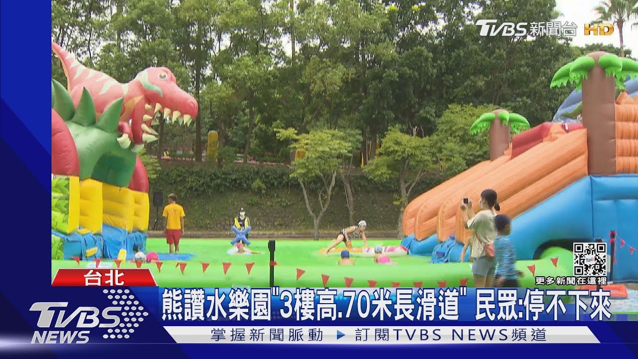 熊讚水樂園「3樓高、70米長滑道」 民眾:停不下來