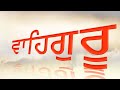 Wah Guru Happy Raikoti | Jarnail Singh | Laddi Gill | Sudh Singh