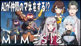 【MIMESIS】マヒスパ3次会｜"絆"で結ばれた我々ならAIが真似した偽物にも気付けます！ w/雪城眞尋先輩、石神のぞみ先輩、司賀りこ先輩  #にじイカ祭り2025【にじさんじ/五木左京】