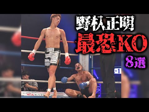 【K-1の怪物】野杁正明が強すぎてエグい…KOベスト8を紹介！
