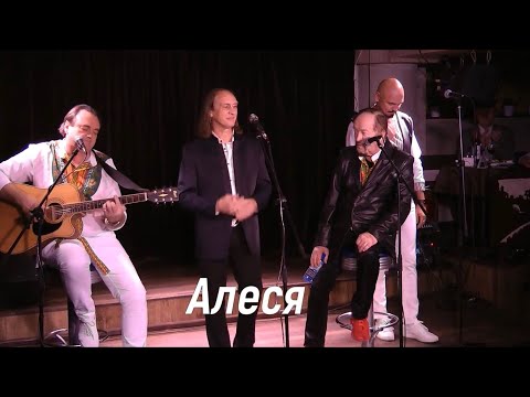 Леонид Борткевич (Песняры)   "Алеся"