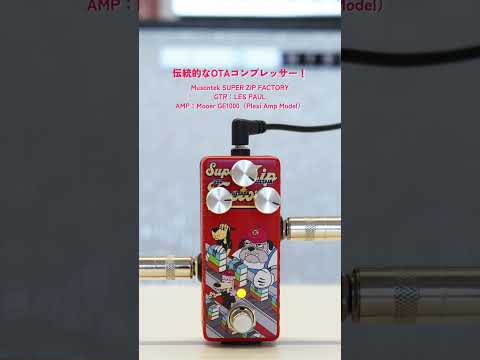 Musontek OTA Compressor Pedal Support 9-18V Input,price include the import duty for US buyer image 7