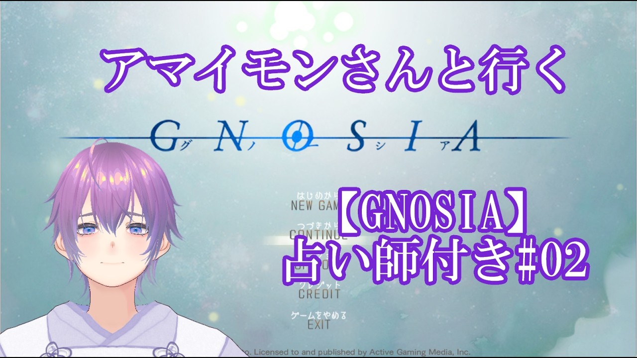 【GNOSIA】アマイモンさんと行くグノーシア 占い師付#02