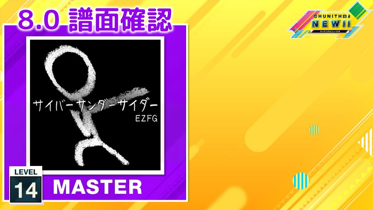 サイバーサンダーサイダー [MASTER]