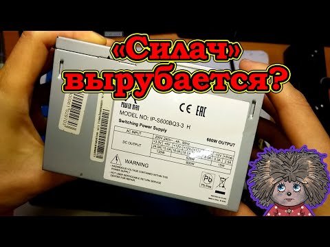 Блок питания power man дергает вентилятором уходит в защиту, включается и сразу же отключается.