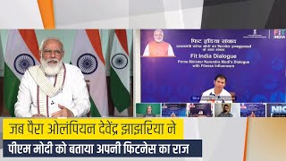 Fit India Dialogue: Devendra Jhajharia narrates his journey to making India proud on world stage