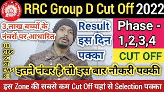 RRC GROUP D FINAL CUT OFF 2022 | Railway Group D Expected Cut Off 2022 | Railway Group D Result 2022