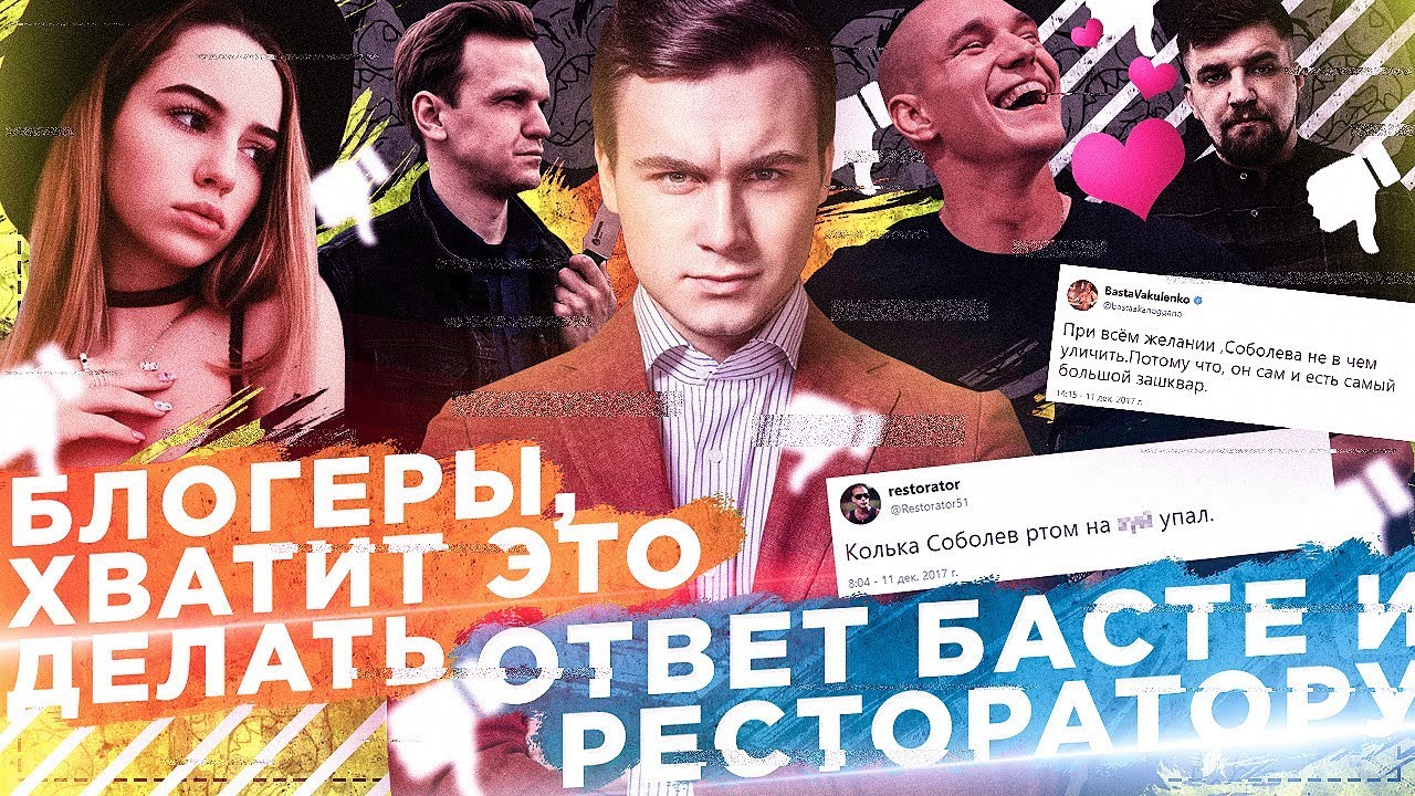 ТОП ЗАШКВАРОВ БЛОГЕРОВ / ОТВЕТ БАСТЕ И РЕСТОРАТОРУ