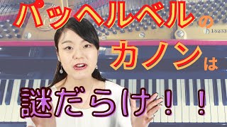 Download lagu この曲がなければ今のポップスもない!? パッヘルベル/カノン【楽譜が読めなくてもわかるクラシック解説】 mp3 Download lagu この曲がなければ今のポップスもない!? パッヘルベル/カノン【楽譜が読めなくてもわかるクラシック解説】 mp3