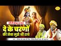 दे के चरणों की सेवा मुझे श्री राधे श्र�