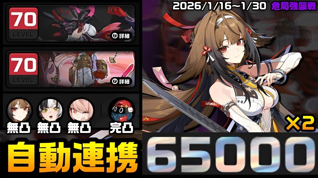 【危局強襲戦】※自動連携　無凸葉瞬光　冒涜者＆ミアズマの司祭 65000pt×2