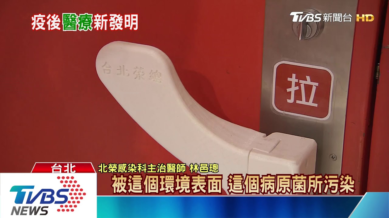 北榮首創3D列印防疫手把 降低醫護病友染上這個傳染病